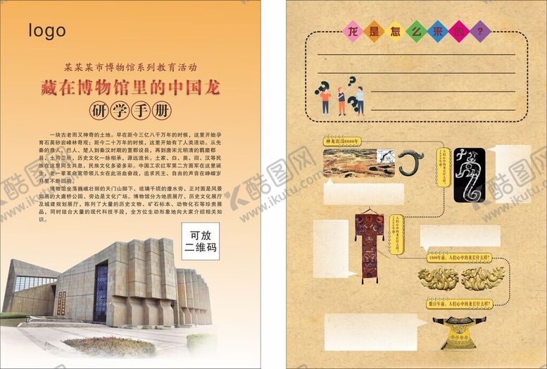 编号：90691202060915399718【酷图网】源文件下载-研学手册
