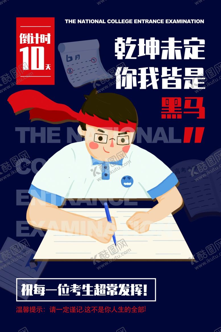 编号：30700607060140544995【酷图网】源文件下载-毕业海报