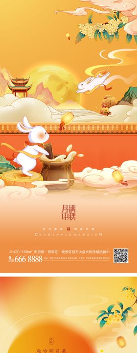 中秋节海报月饼兔子插画