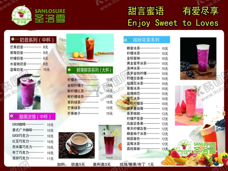 编号：35251707082156519973【酷图网】源文件下载-奶茶店价目表