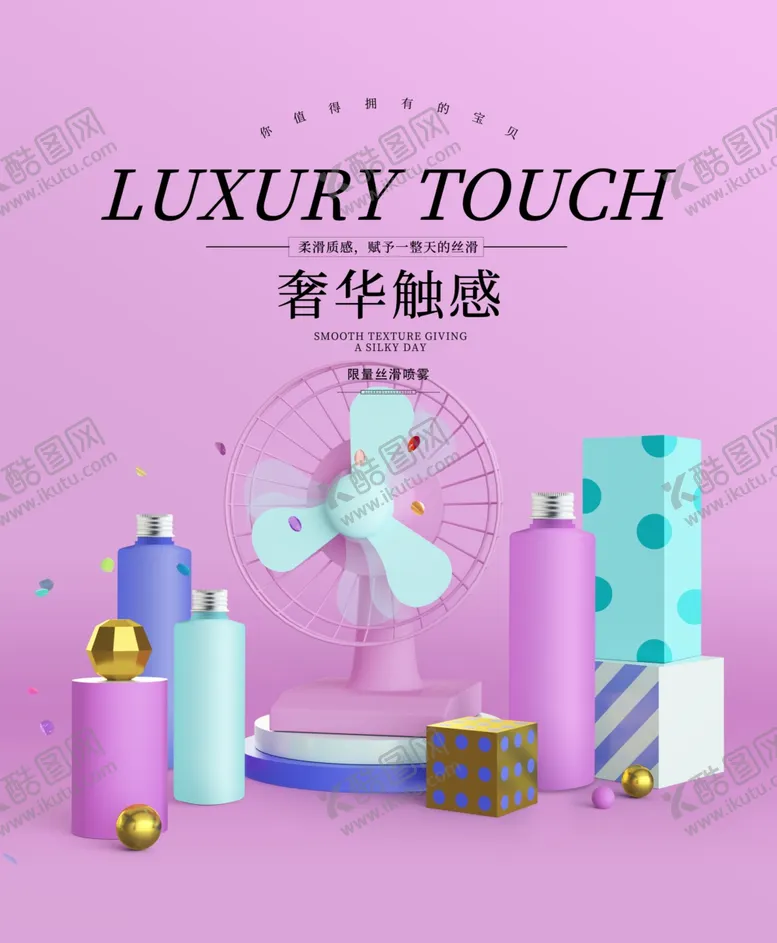 编号：40135604271715528930【酷图网】源文件下载-化妆品海报