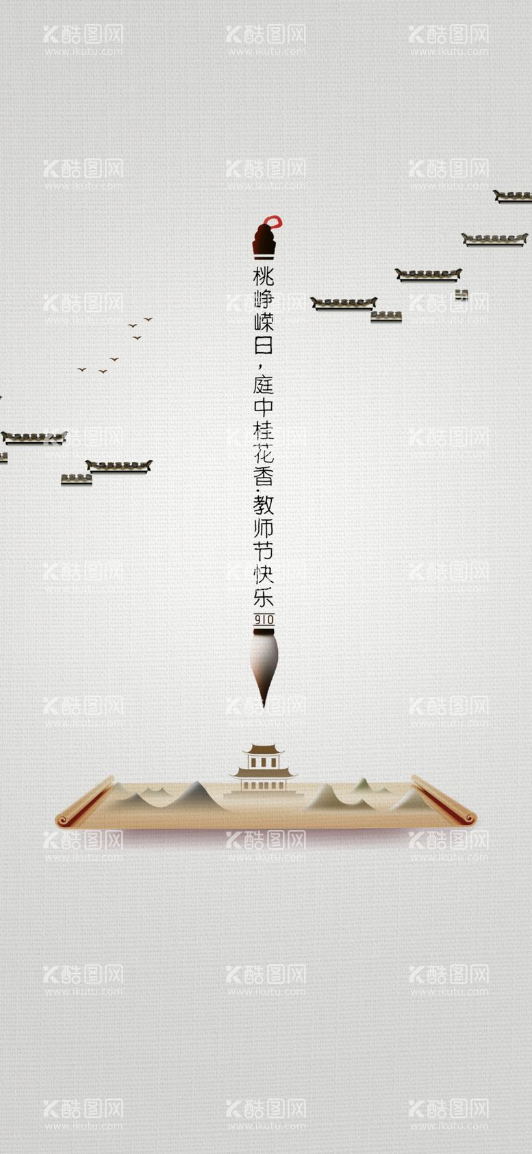 编号：62505511261103286367【酷图网】源文件下载-教师节主题