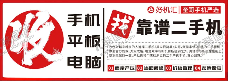 编号：52598202112004229414【酷图网】源文件下载-回收二手手机