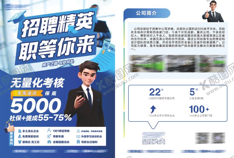 编号：69333004180807287970【酷图网】源文件下载-招聘创意DM单