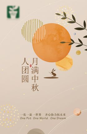 中秋海报