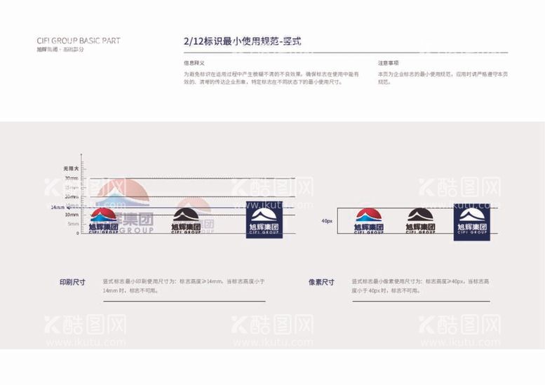 编号：56400111250749084859【酷图网】源文件下载-旭辉集团标准组合规范