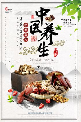 中医养生