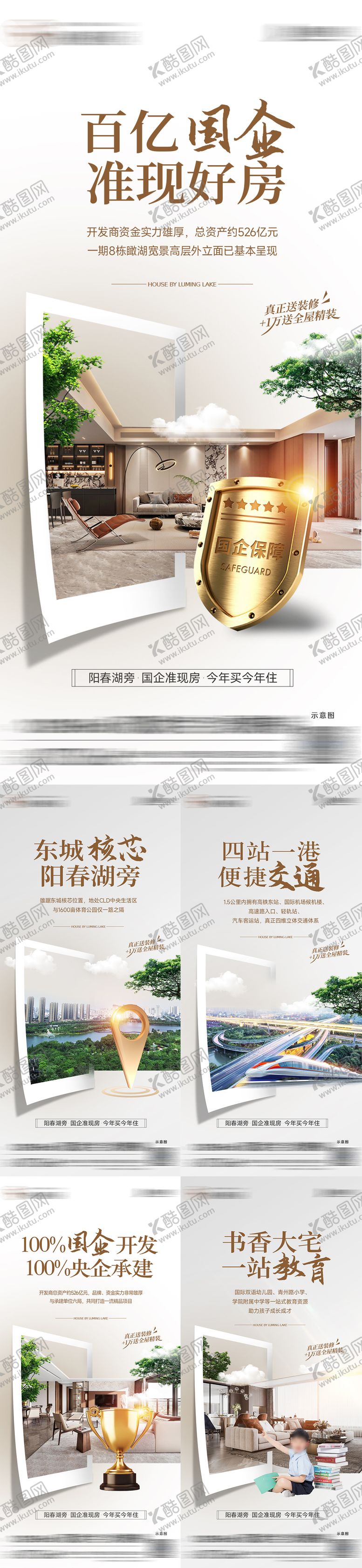 编号：76560407012314475844【酷图网】源文件下载-房地产价值点系列海报