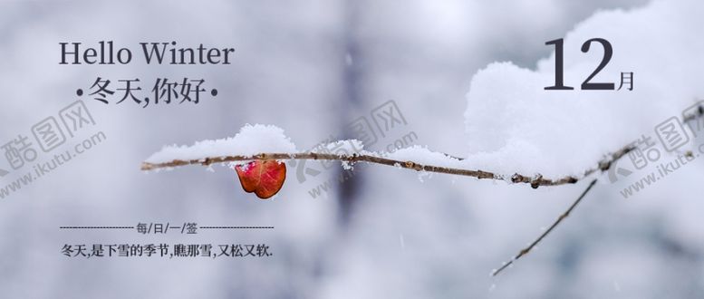 编号：87327610010159173292【酷图网】源文件下载-你好12月