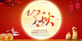 传统中秋节宣传海报设计