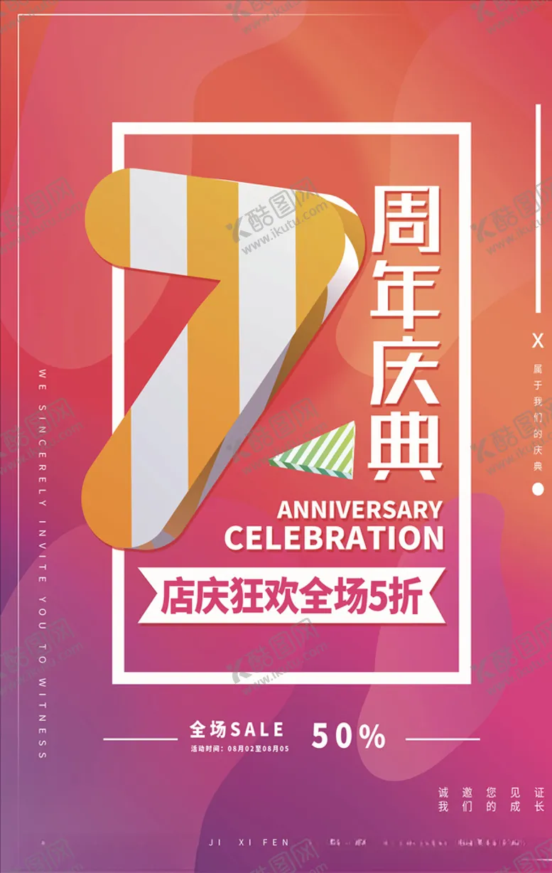 编号：60653404061721419968【酷图网】源文件下载-周年庆海报
