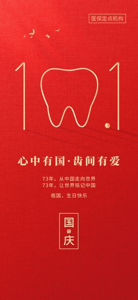 国庆节促销海报黄金周特惠
