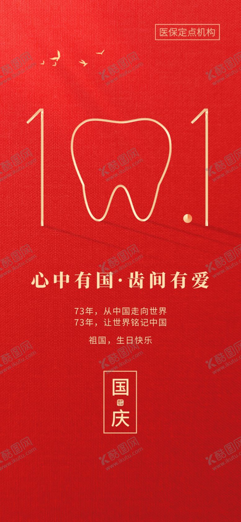 编号：55226501150012037566【酷图网】源文件下载-国庆节