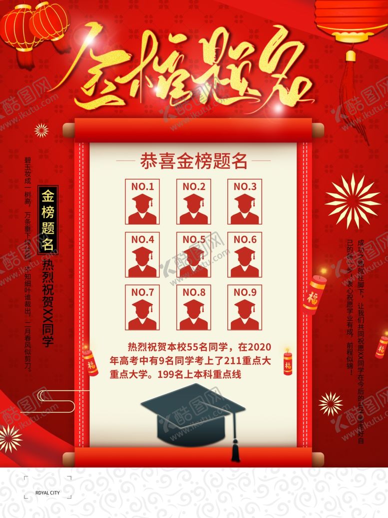 编号：85175709240447392290【酷图网】源文件下载-金榜题名