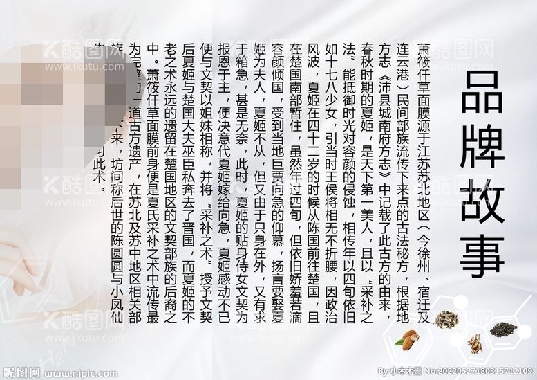 编号：83577311191956099755【酷图网】源文件下载-萧莜萱草品牌故事