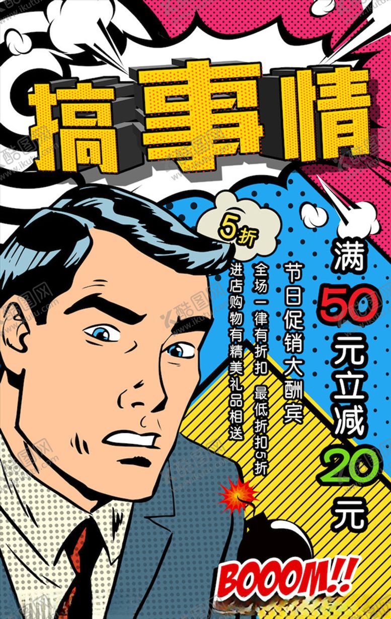 编号：51151205011004438527【酷图网】源文件下载-创意漫画