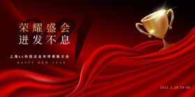 年会企业活动宣传海报素材