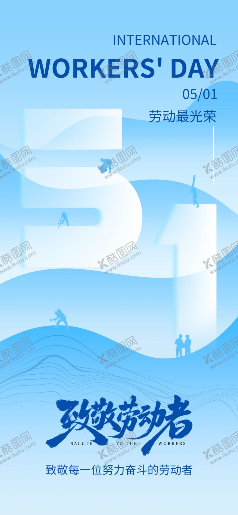 编号：40112004212309165915【酷图网】源文件下载-51劳动节