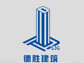 德胜建筑logo