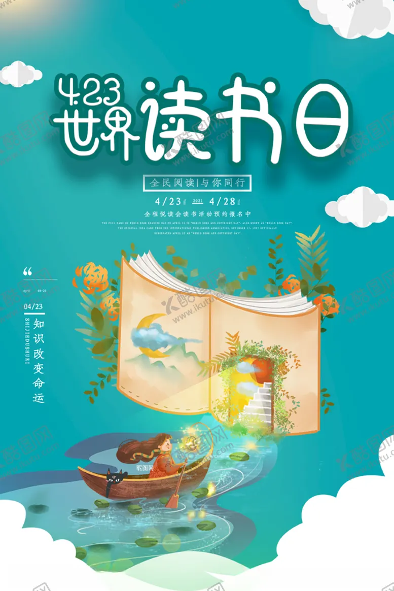 编号：42873003120439479939【酷图网】源文件下载-读书