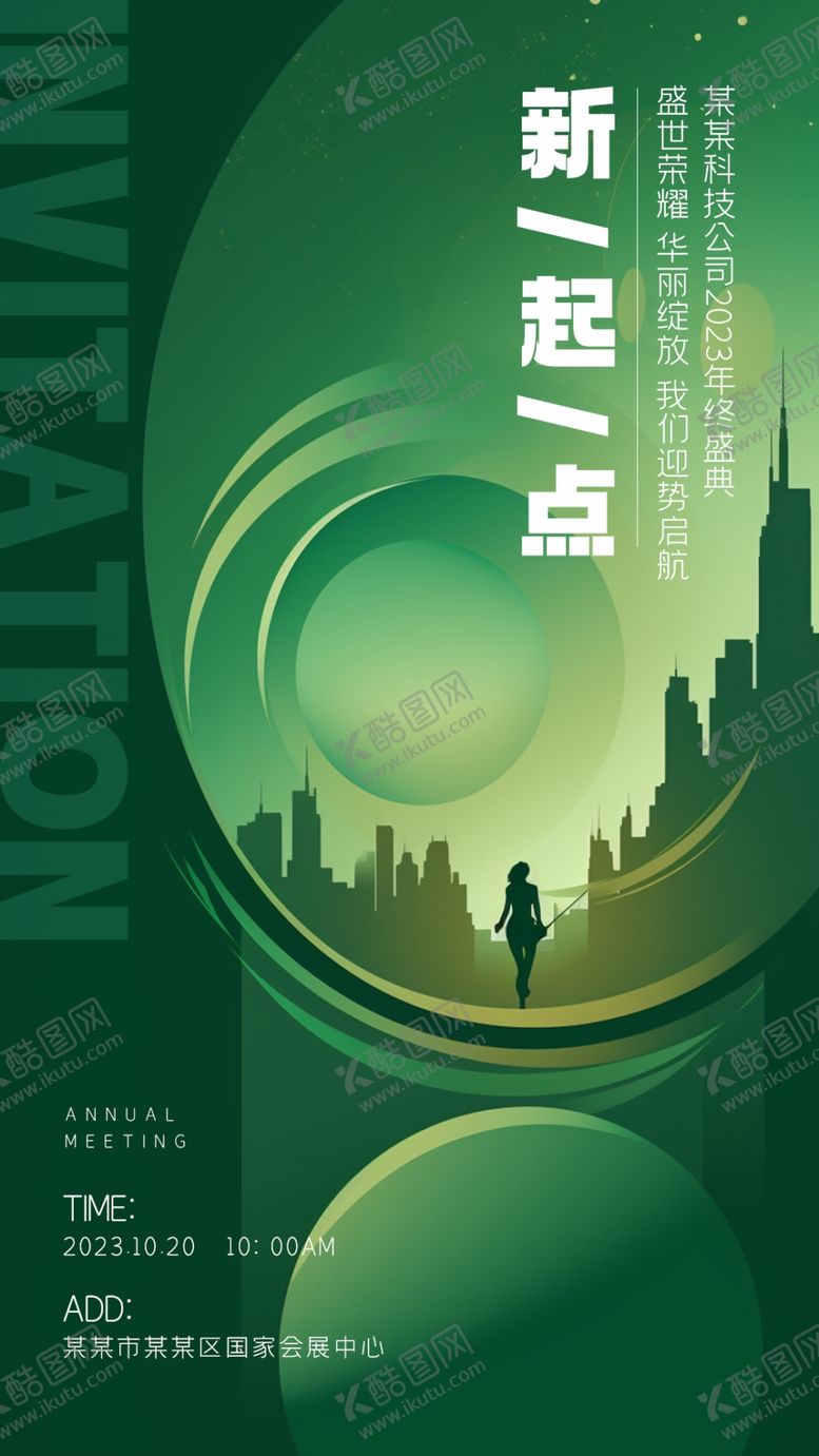 编号：89414901290739359247【酷图网】源文件下载-新起点