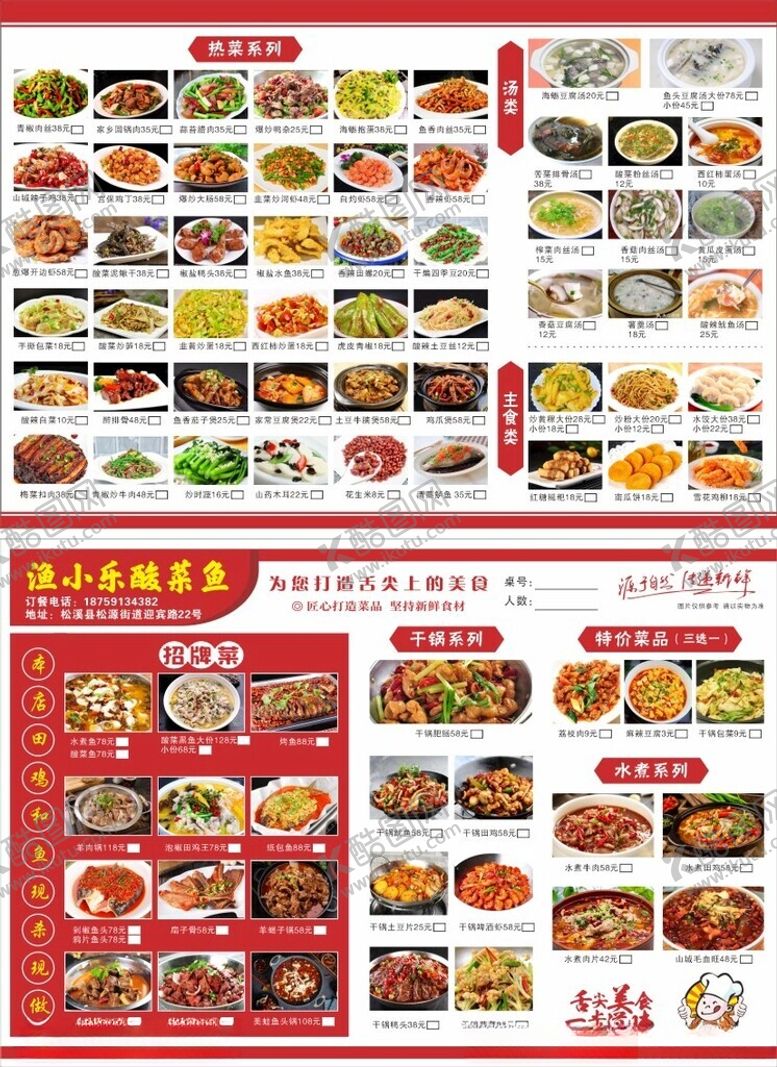 编号：58318106300626012416【酷图网】源文件下载-饭店餐厅菜单美食菜单