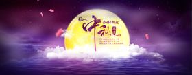 中秋背景图图片