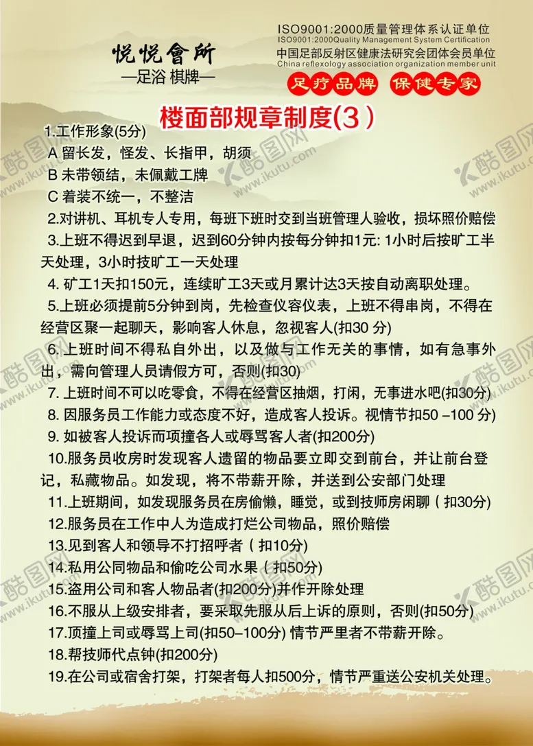 编号：68170202191117191538【酷图网】源文件下载-足疗制度