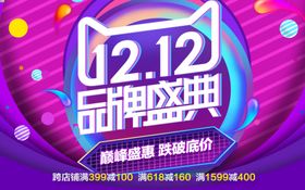 双12