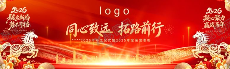 编号：10992104010501156071【酷图网】源文件下载-2026年马年会主KV2号