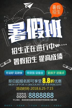 暑假班