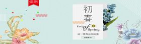 初春换新