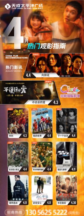 电影4月影讯海报