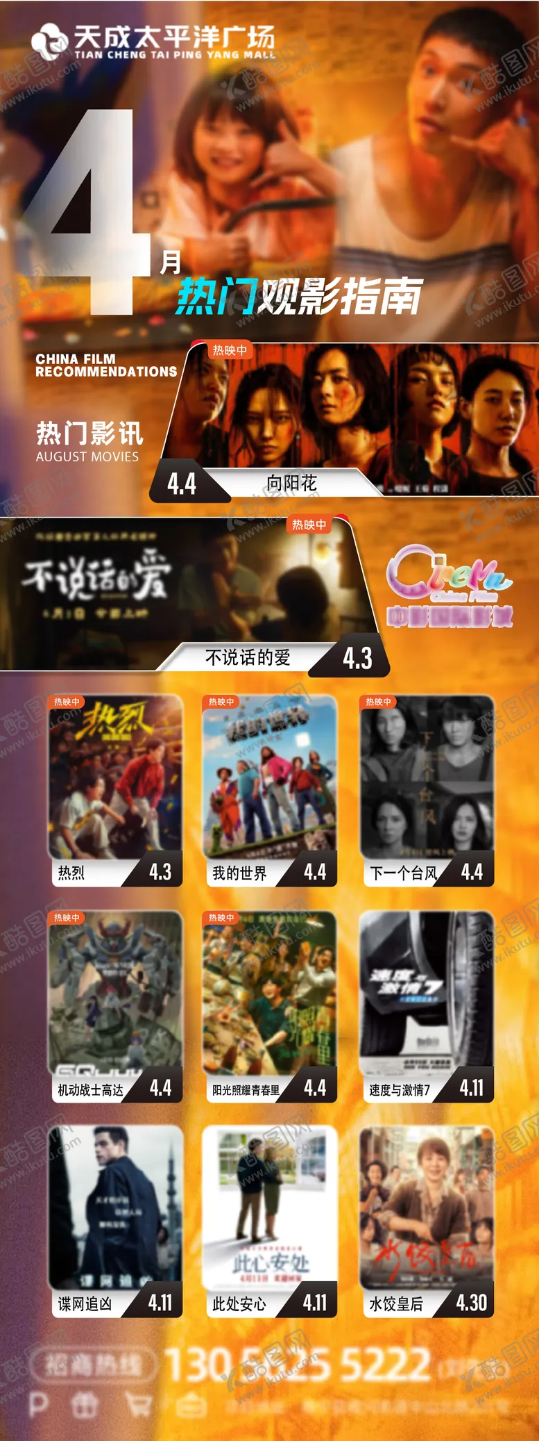 编号：32566806172124152573【酷图网】源文件下载-电影4月影讯海报