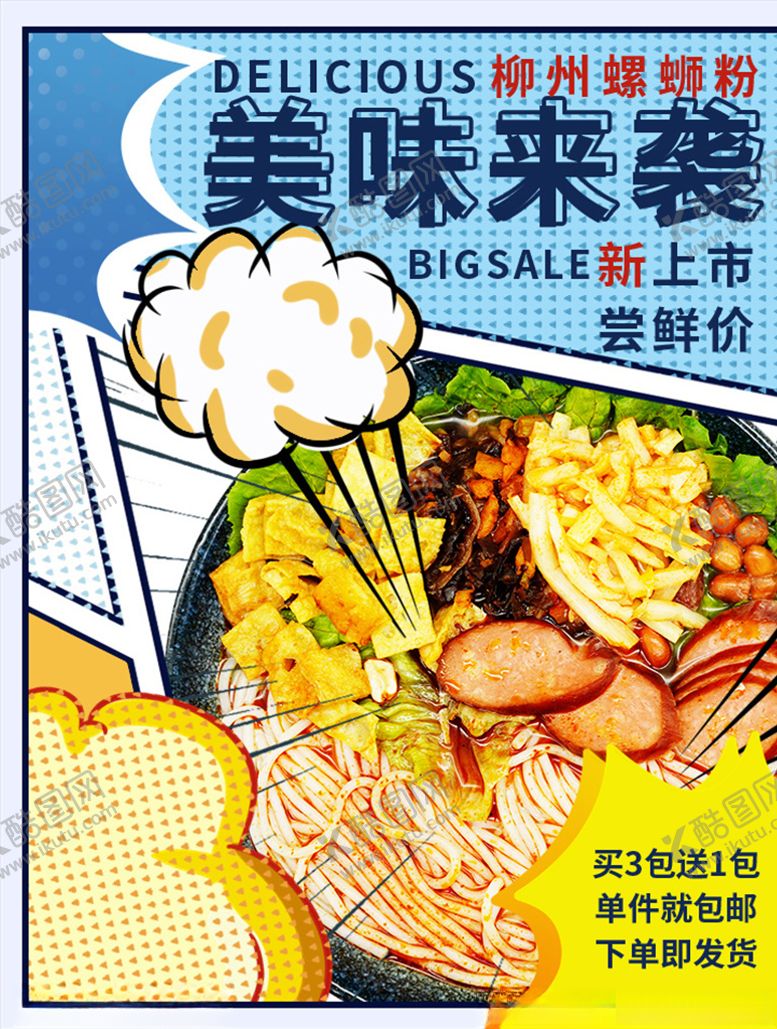 编号：57800305130211267963【酷图网】源文件下载-美食海报