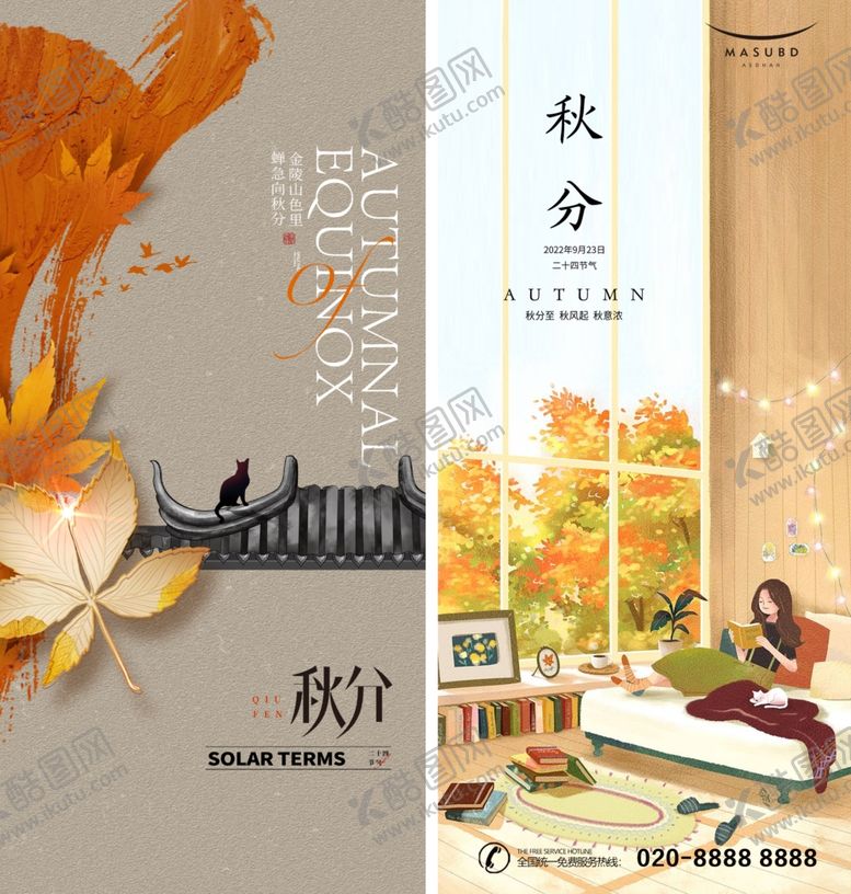 编号：17842310240536511633【酷图网】源文件下载-秋分