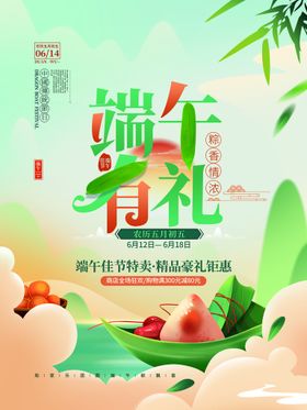 端午安康节门头节海报节促销节吊旗