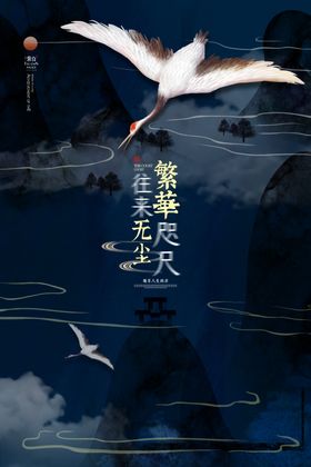 新中式大气房地产海报