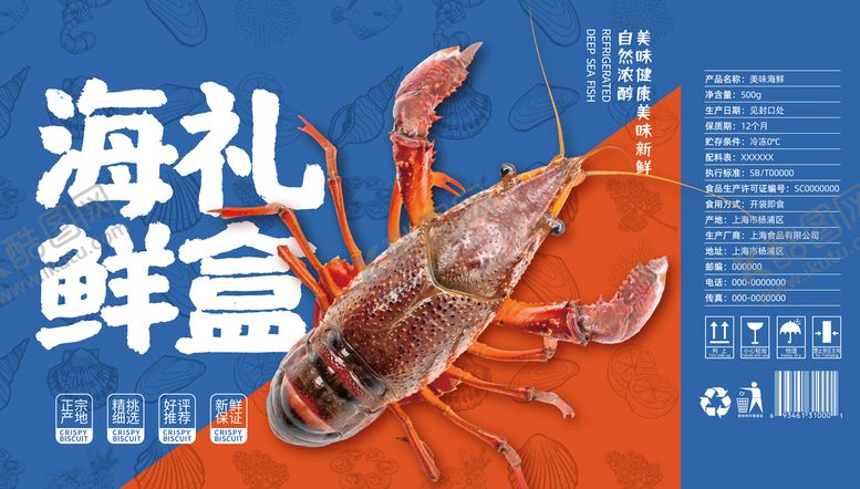 编号：02485709161200156912【酷图网】源文件下载-海鲜包装