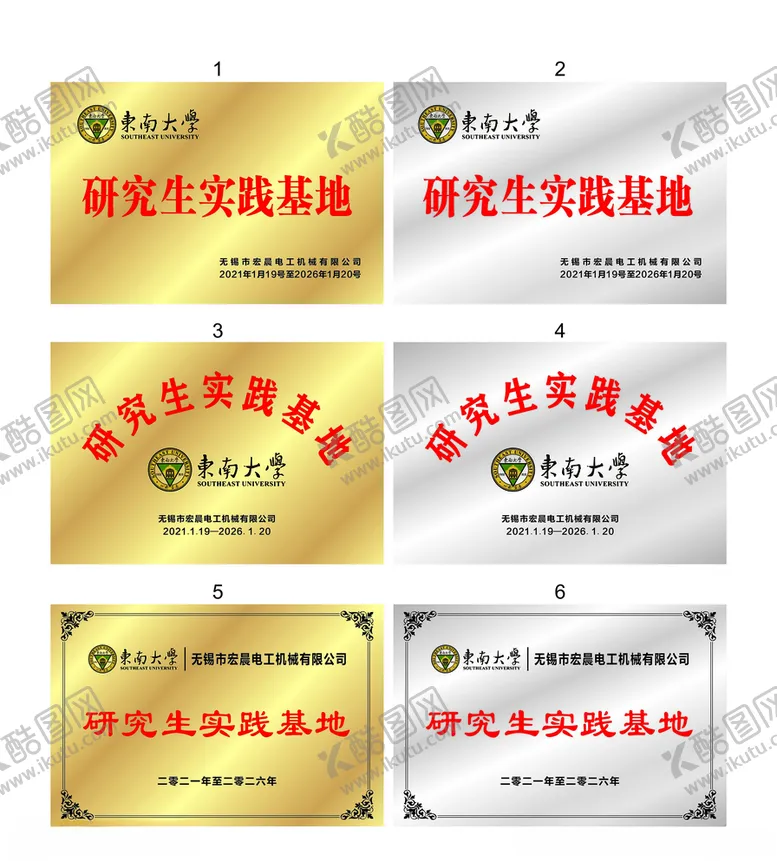 编号：96616103250524026239【酷图网】源文件下载-研究生实践基地挂牌