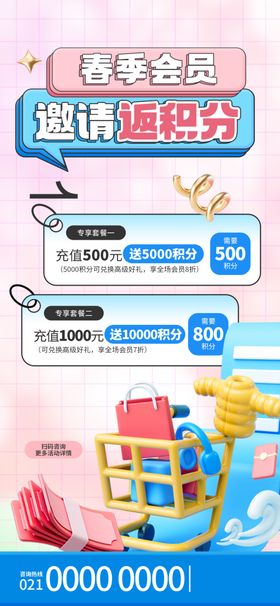 会员活动海报