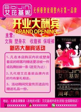 艾芘基妮宣传单