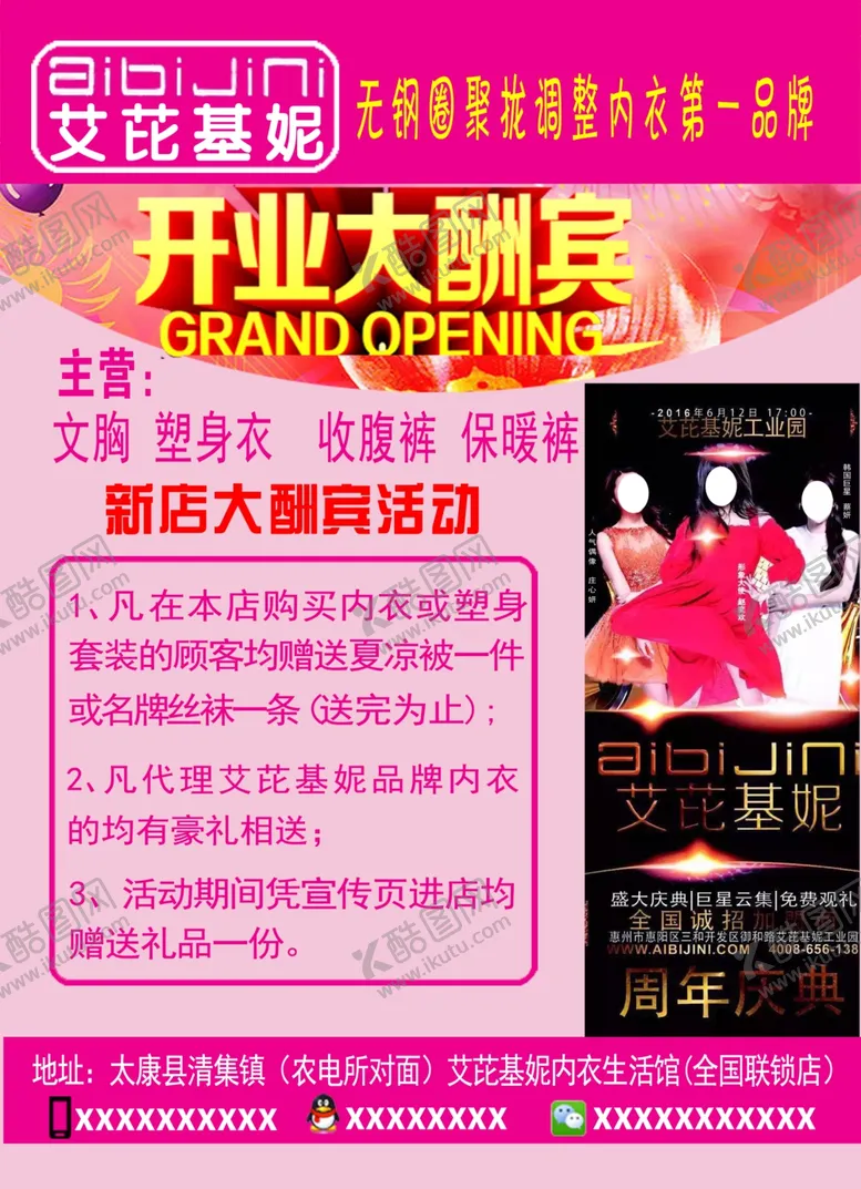 编号：53691907021756446561【酷图网】源文件下载-艾芘基妮宣传单