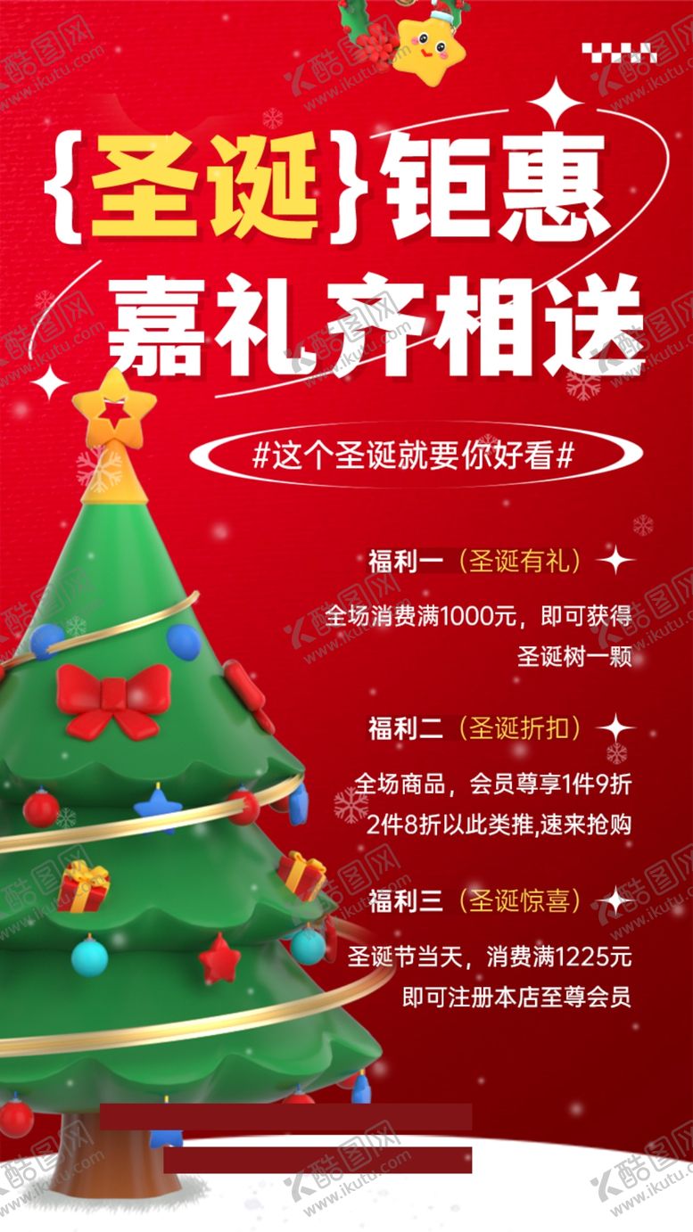 编号：78067302221229337144【酷图网】源文件下载-圣诞钜惠