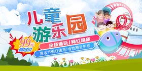 儿童乐园展板