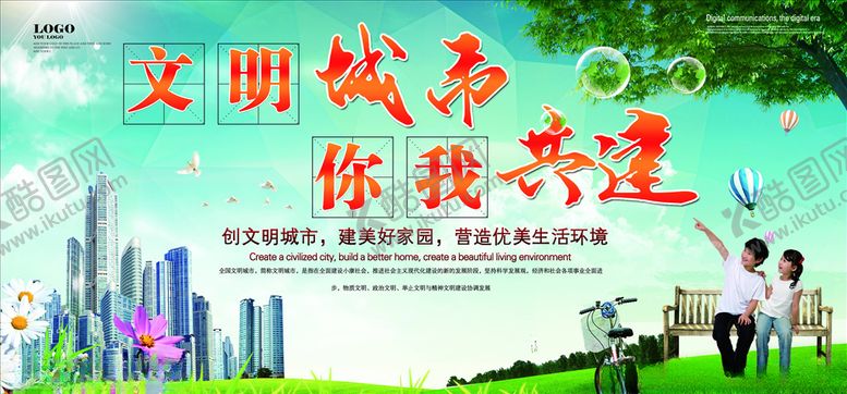 编号：43906904120151277608【酷图网】源文件下载-文明城市