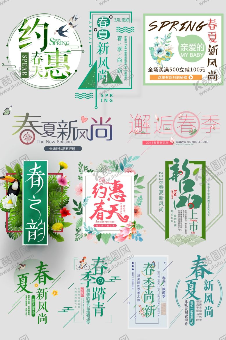 编号：74193710181825336129【酷图网】源文件下载-约惠春天新品上市春季促销标签