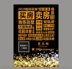 买房广告
