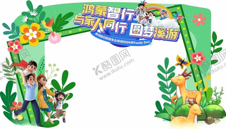 编号：65812609231628334657【酷图网】源文件下载-欢乐亲子游拱门