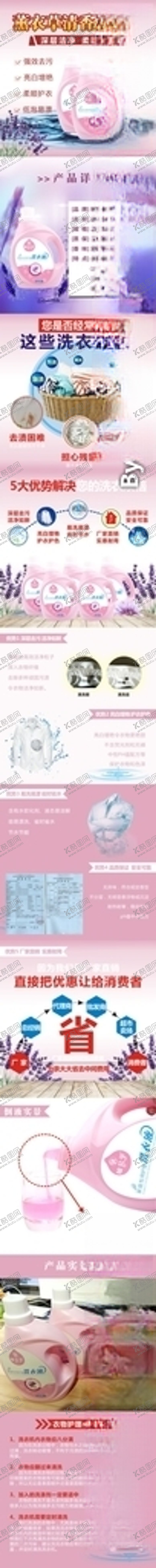 编号：82470207041628178834【酷图网】源文件下载-洗衣液电商宝贝详情页